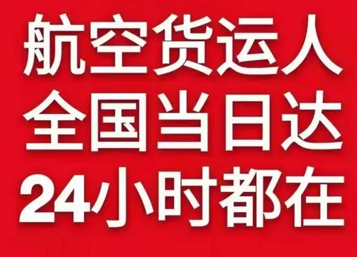 海北祁连航空货运货物、航空货运:物流行业各岗位招聘