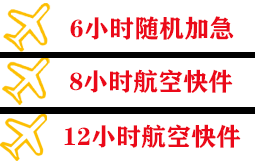 海北祁连航空货运快递公司,专业空运当天件